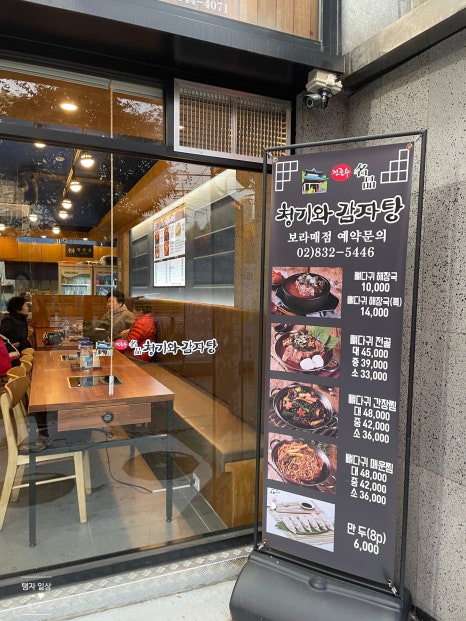 명품청기와감자탕 보라매점 사진 5
