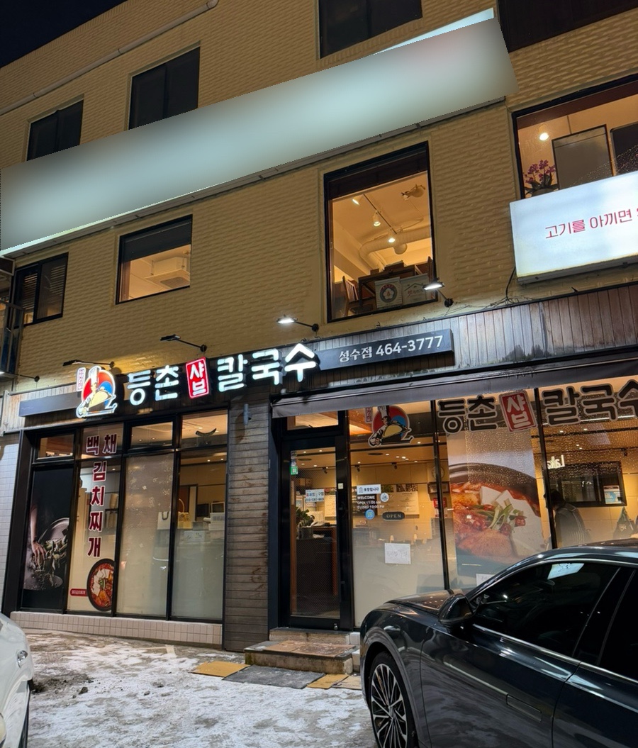 백채김치찌개 성수점 사진 3