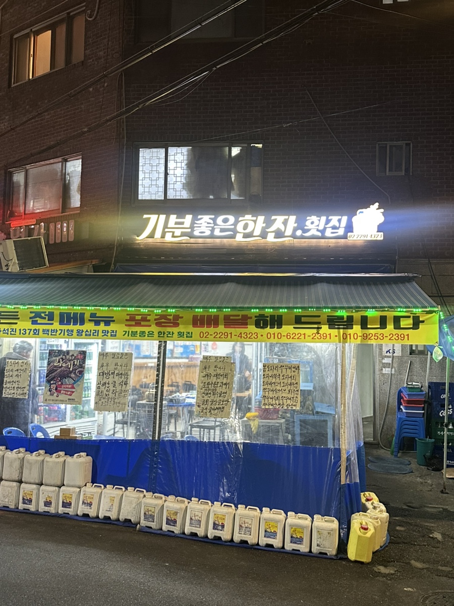 기분좋은한잔횟집 사진 6