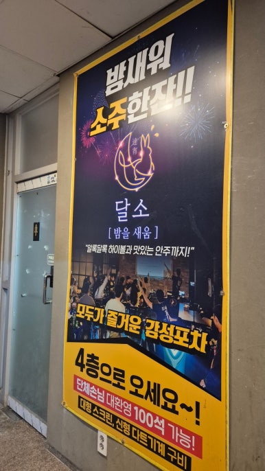달소 의정부점 사진 8