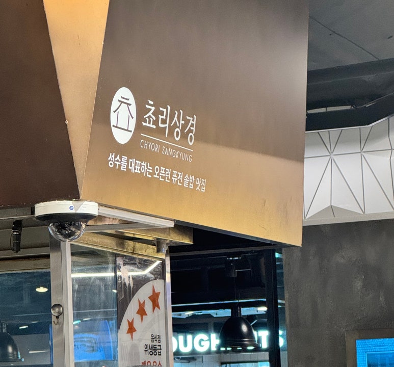 쵸리상경 롯데백화점잠실점 사진 2
