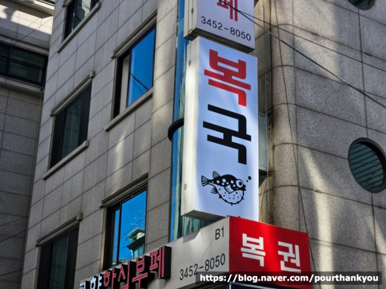 굴러들어온복집 본점 사진 4
