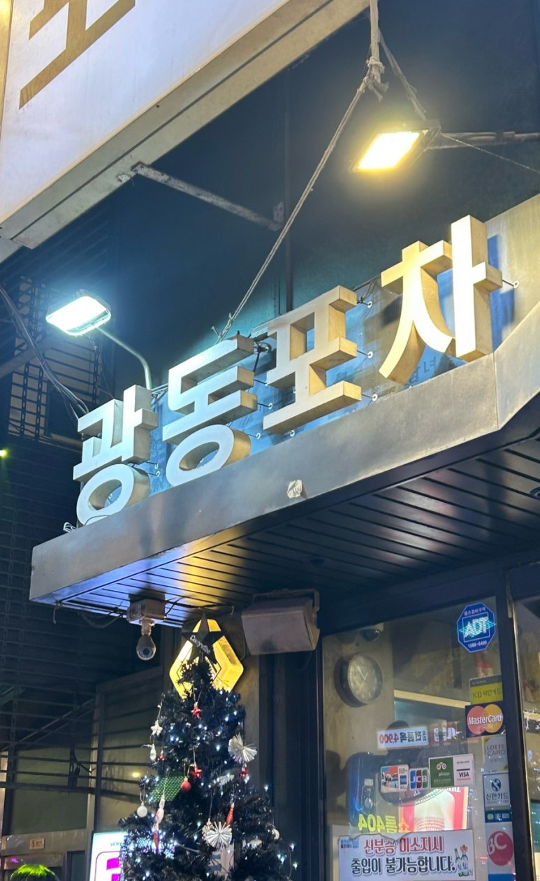 광동포차 사진 2