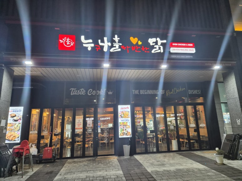 누구나홀딱반한닭 영통아이파크캐슬점 사진 6