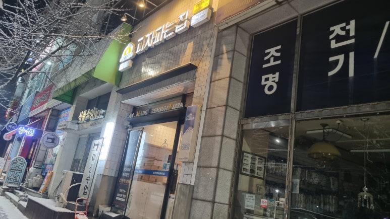 피자파는집 용인수지점 사진 2