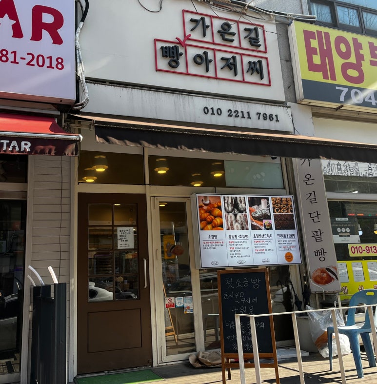 가온길빵아저씨 사진 5