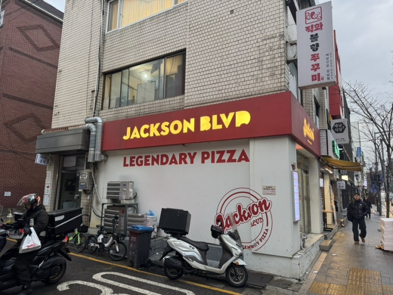 잭슨피자 역삼점 사진 4