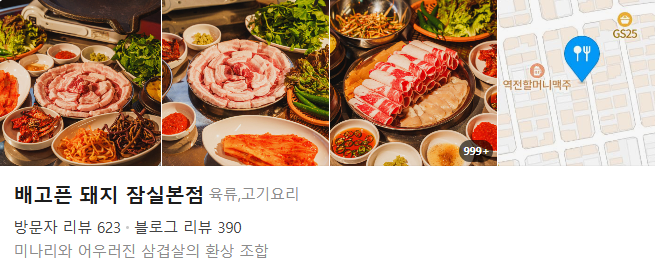 배고픈 돼지 잠실본점 사진 5