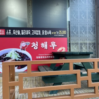 청해루 사진