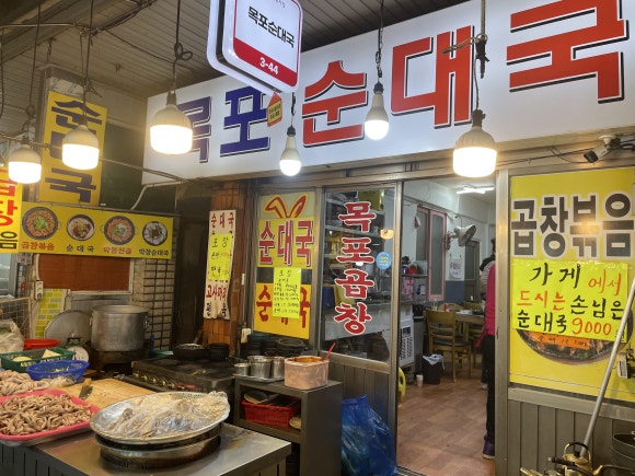 목포순대곱창 사진 6
