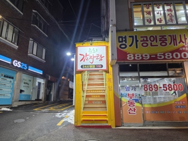 춘희감자탕 사진 8