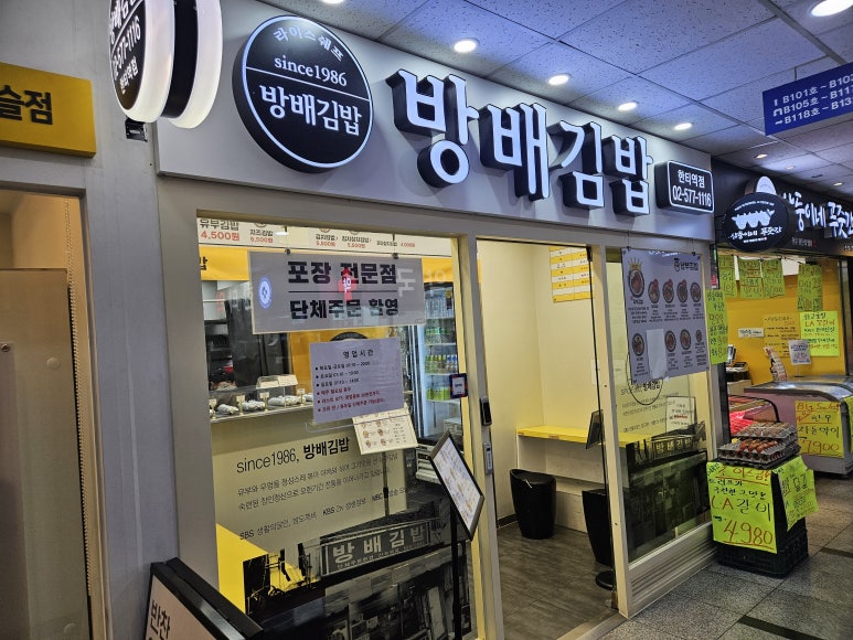 방배김밥 한티역점 사진 3