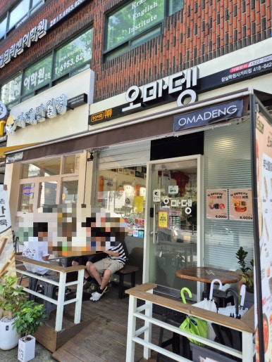 오마뎅 잠실학원사거리점 사진 4