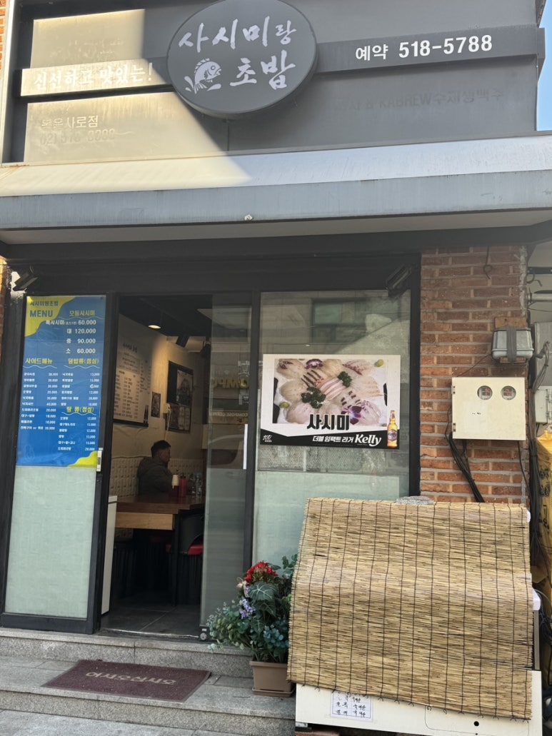 사시미랑초밥 사진 5