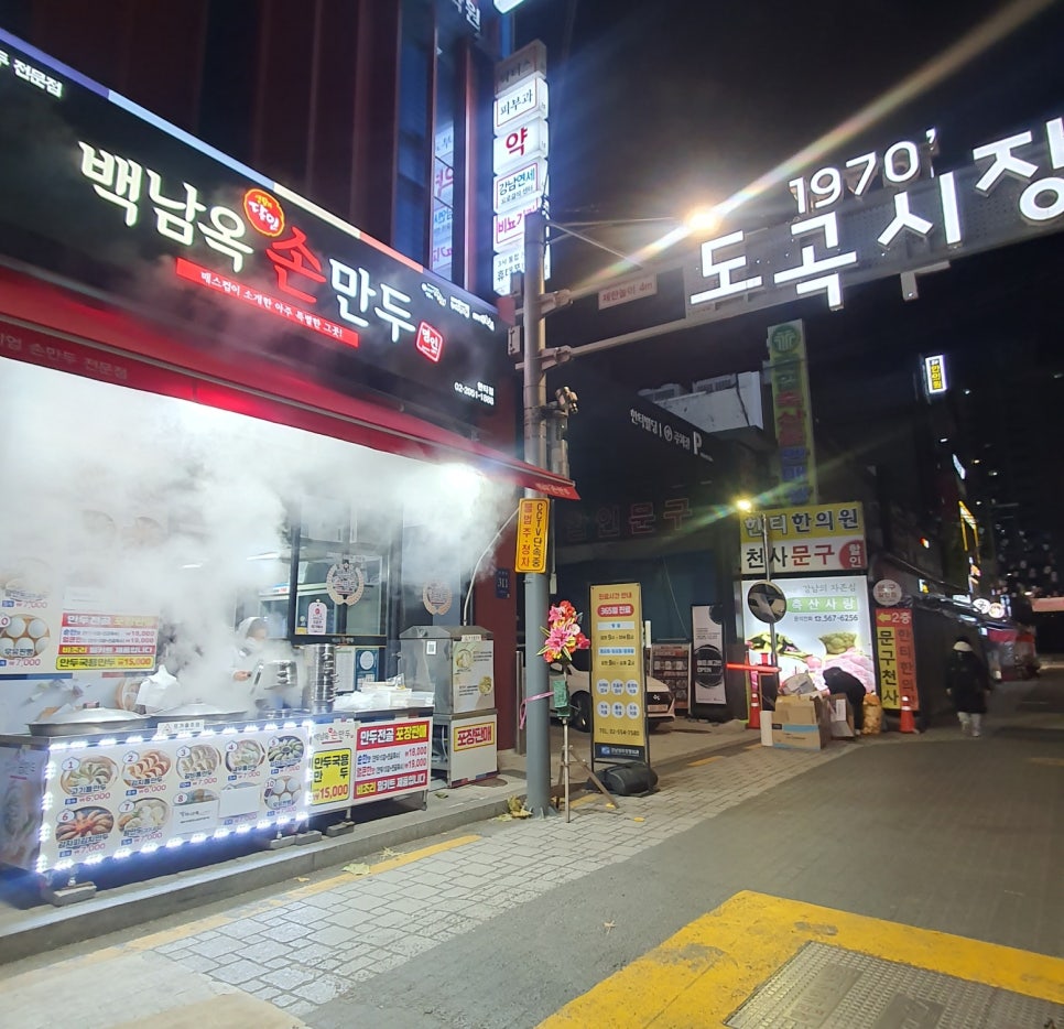 백남옥손만두 한티점 사진 4