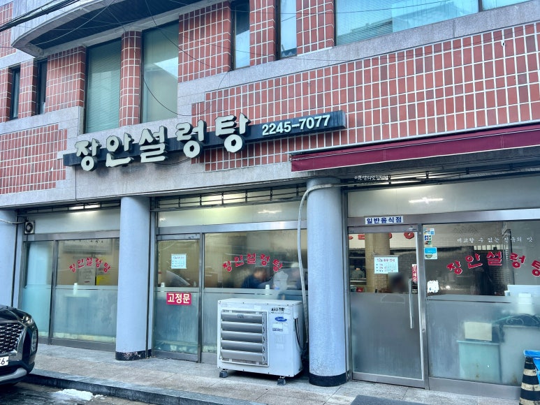 장안설렁탕 사진 7
