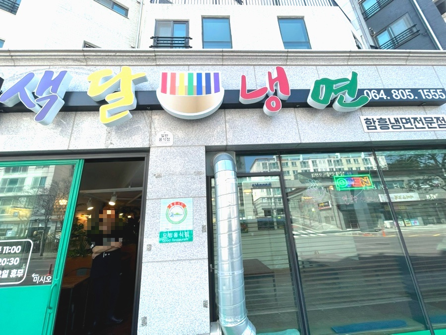 중문색달냉면 사진 6