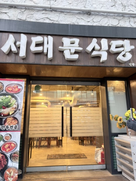 서대문식당 사진 7