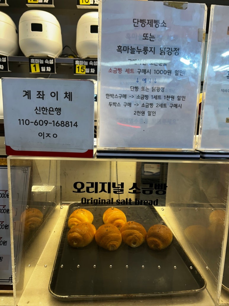 흑마늘소금빵 이미지
