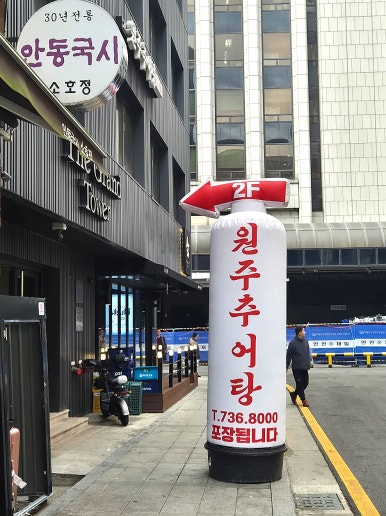 원주추어탕 사진 5