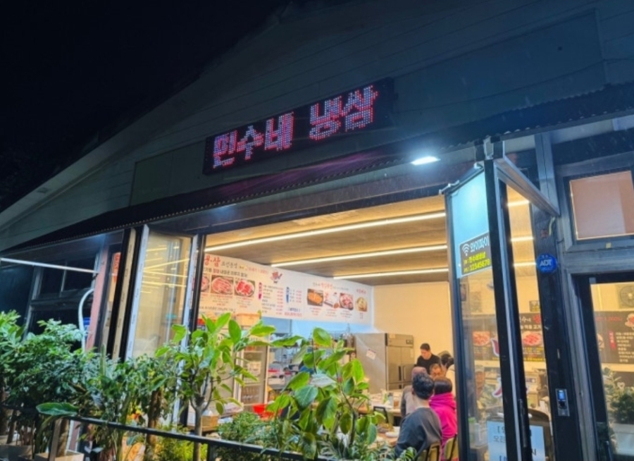 민수네냉삼 사진 5