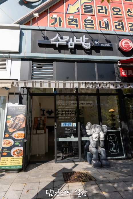 수김밥 광교도청점 사진 7