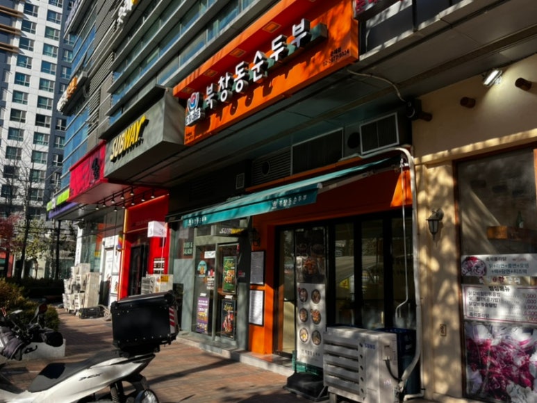 북창동순두부 문래점 사진 6