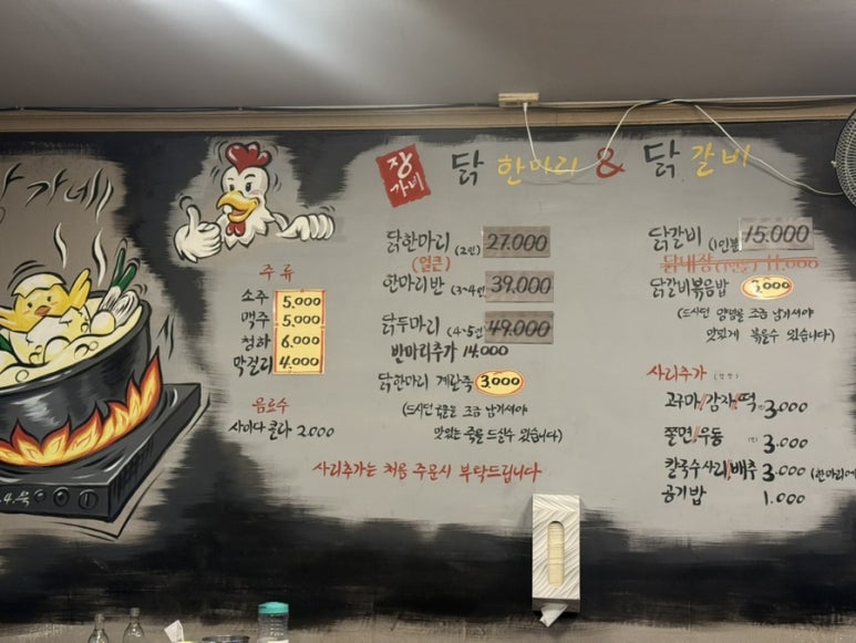 장가네닭한마리&닭갈비 사진 3