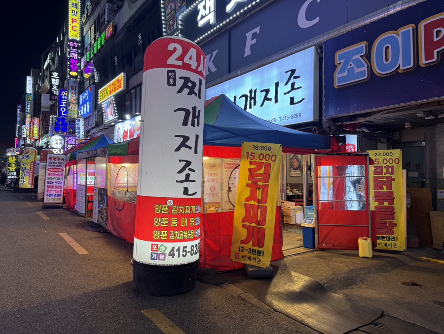 영통찌개지존 상록수역점 사진 6