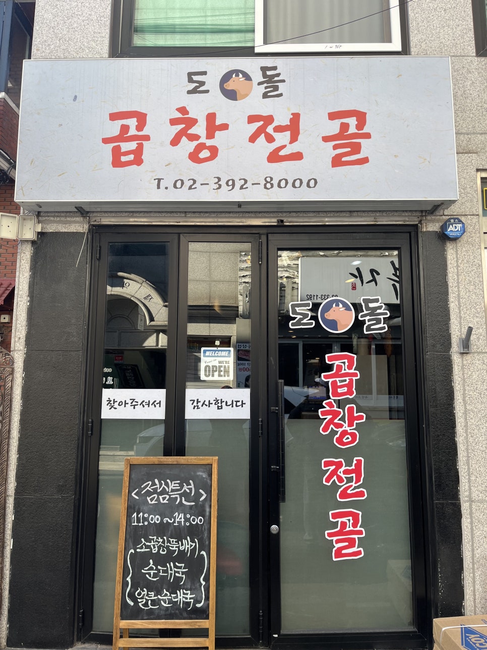 도돌곱창전골 사진 5