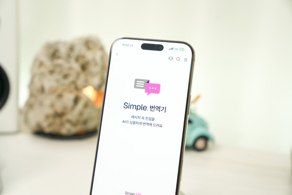 LG유플러스 Simply. U+에서 만난 '진짜 심플함' Simple. 번역기 이미지 7
