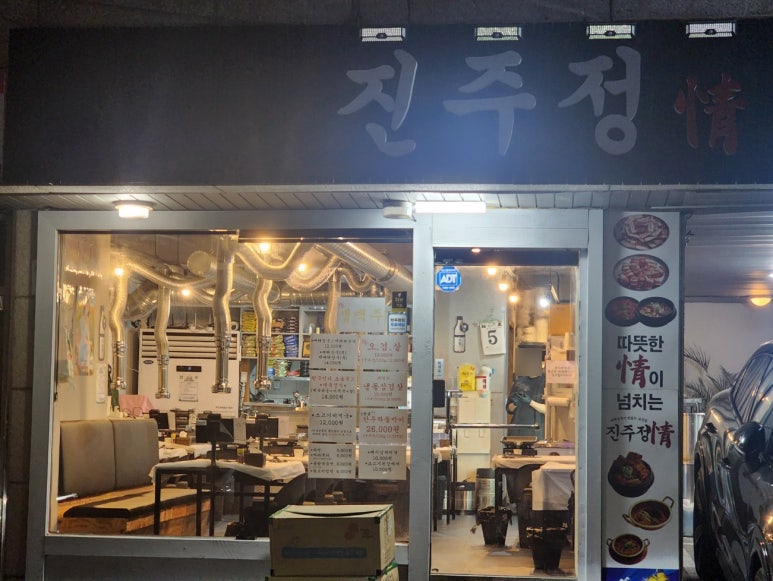 진주정 사진 7