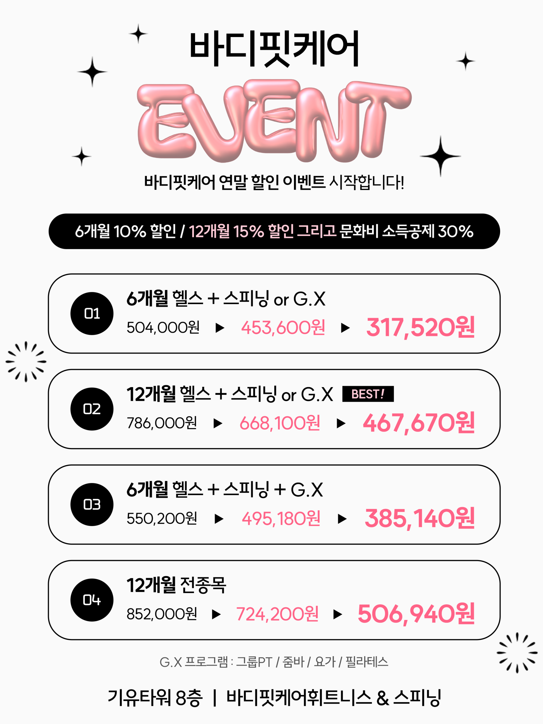 6개월 헬스 + 스피닝 상세 이미지 1