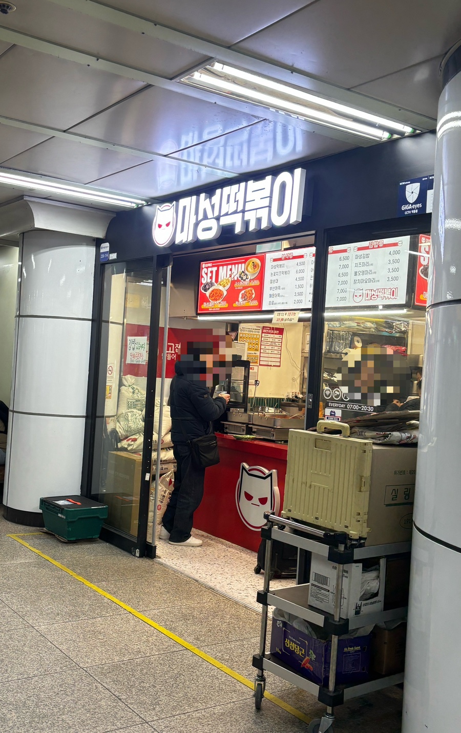 마성떡볶이 사당역점 사진 5
