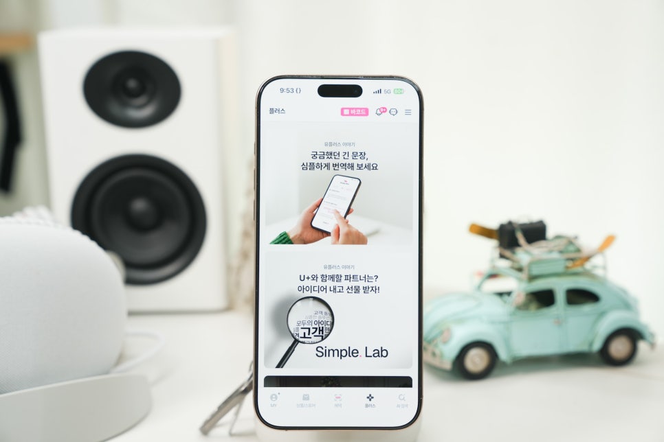 LG유플러스 Simply. U+에서 만난 '진짜 심플함' Simple. 번역기 이미지 13