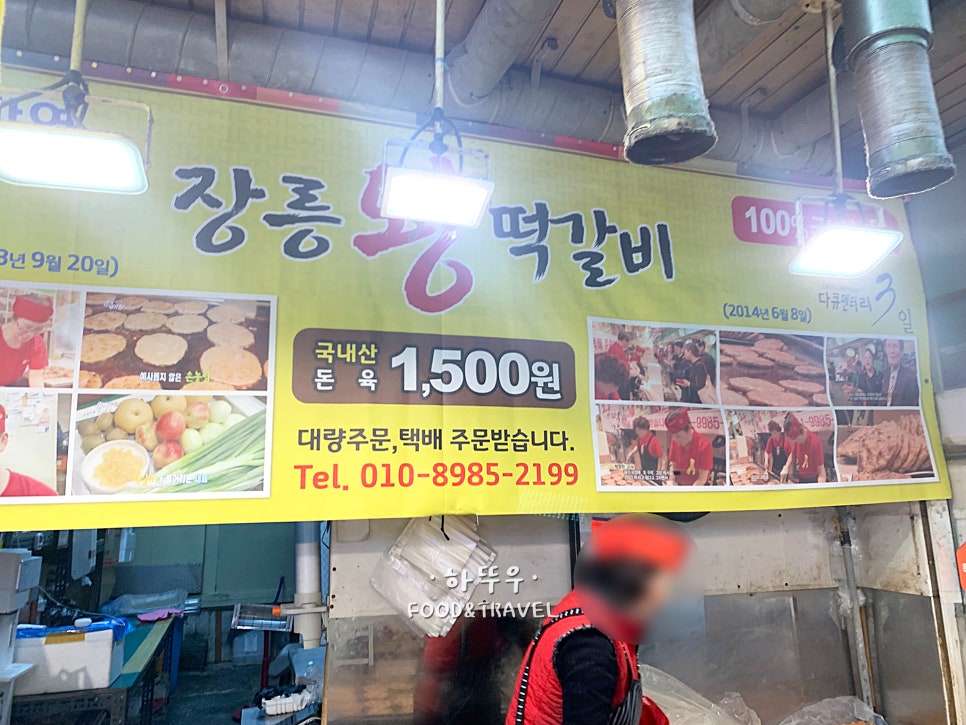 장릉왕떡갈비 사진 5