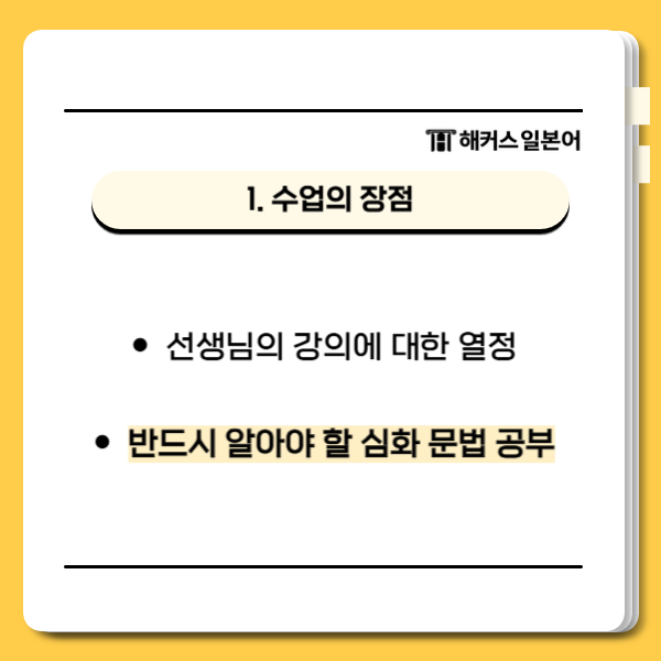 일본어 학원 기초 스터디 후기: 한 달 만에 실력 향상 — 사진 3
