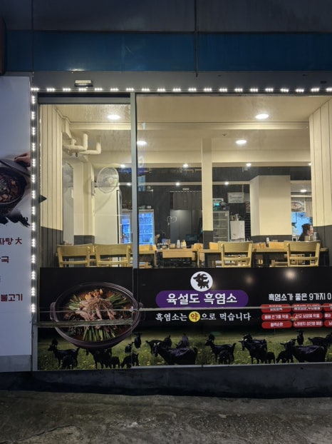 육설도 대방역점 사진 5
