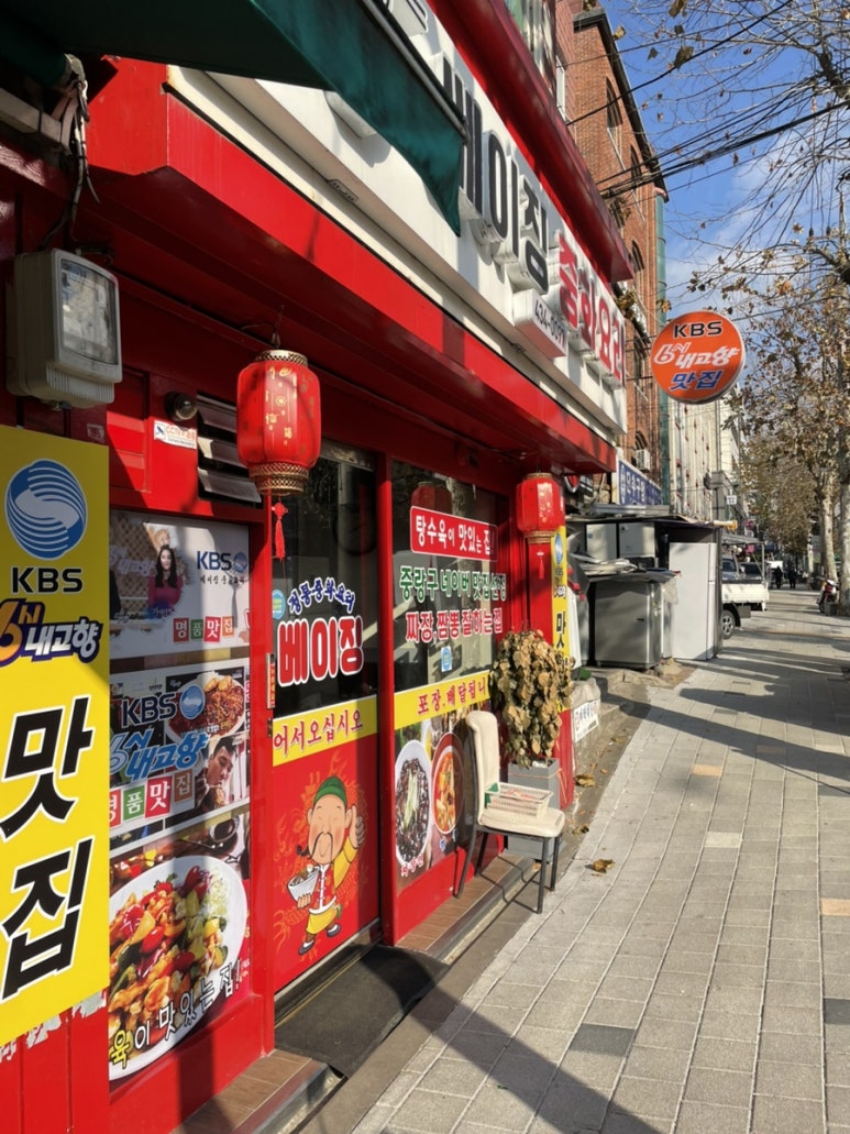 베이징 중화요리 사진