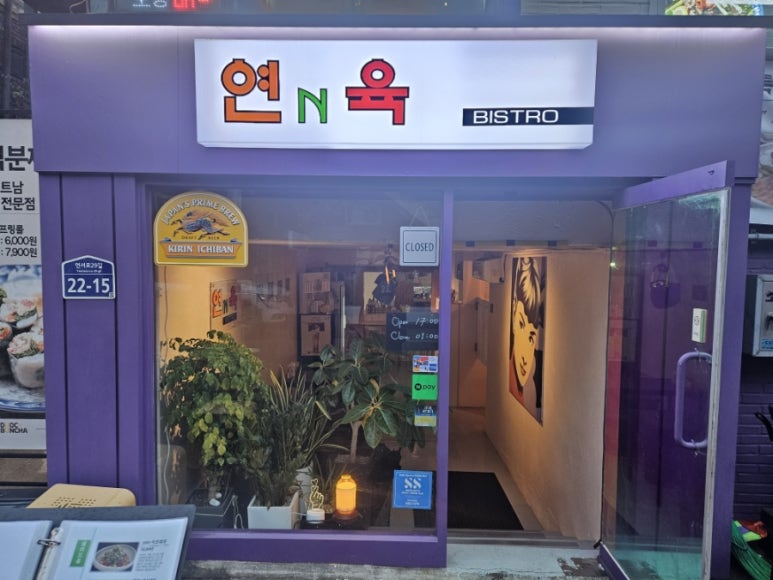연앤육비스트로 사진 7