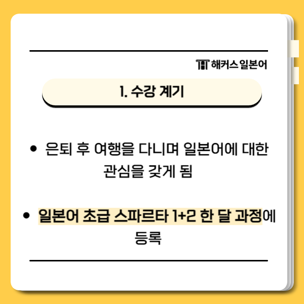 일본어 학원 기초 스터디 후기: 한 달 만에 실력 향상