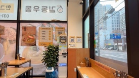 길동우동 의정부역점 사진 4