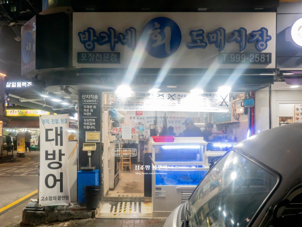 방가네회도매시장 사진 8