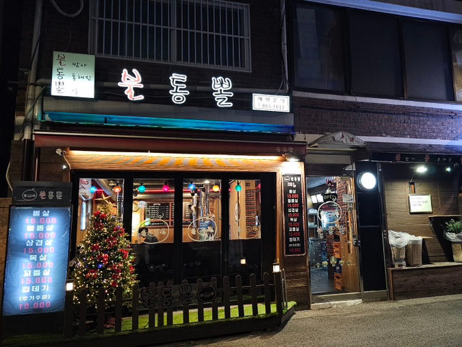 불통뽈 사진 8