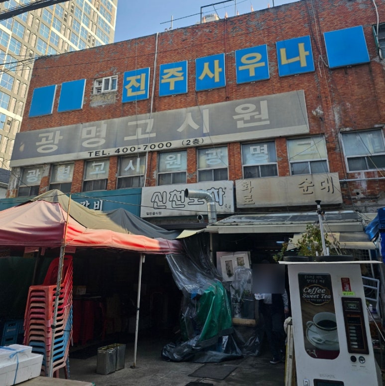화로백암순대 사진 3