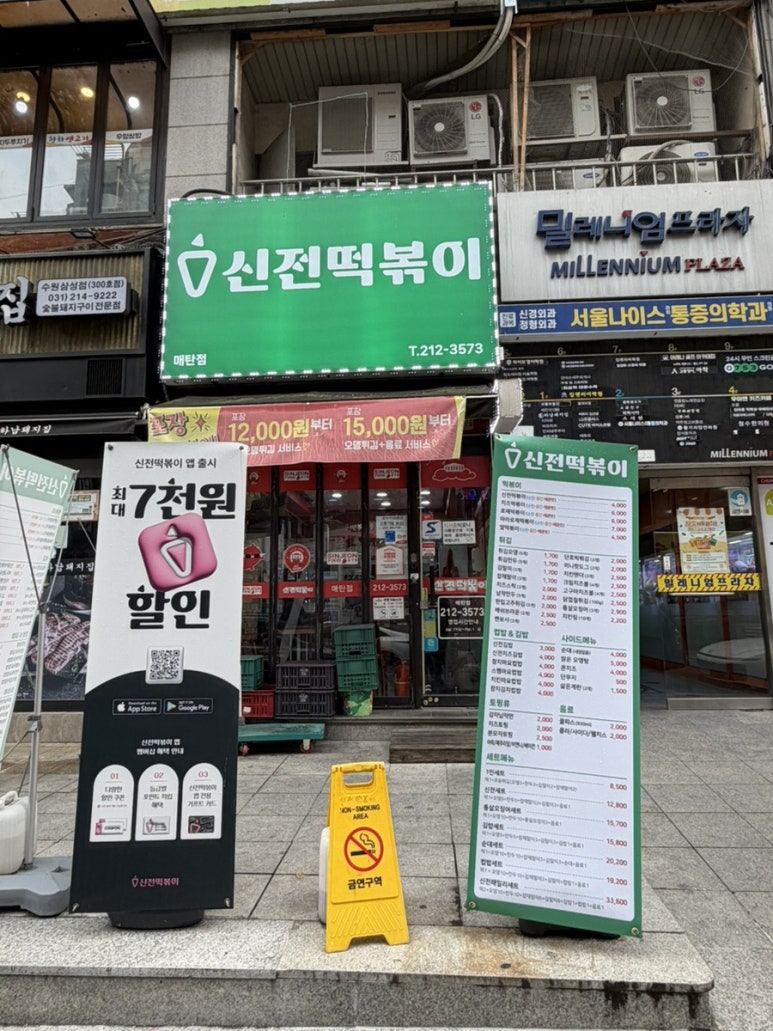 신전떡볶이 수원매탄점 사진 7