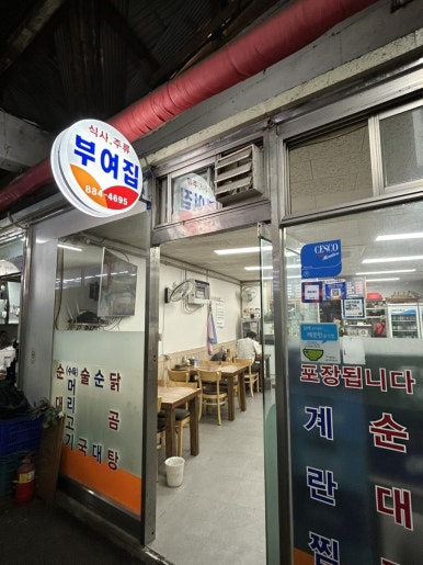 부여집 사진 6