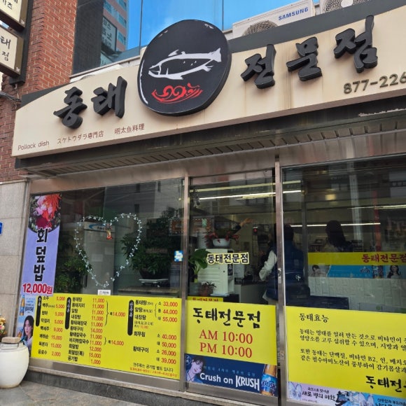 동태전문점 사진 7