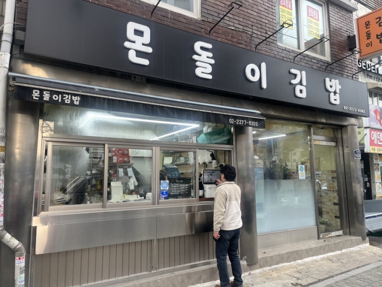 몬돌이김밥 사진 7