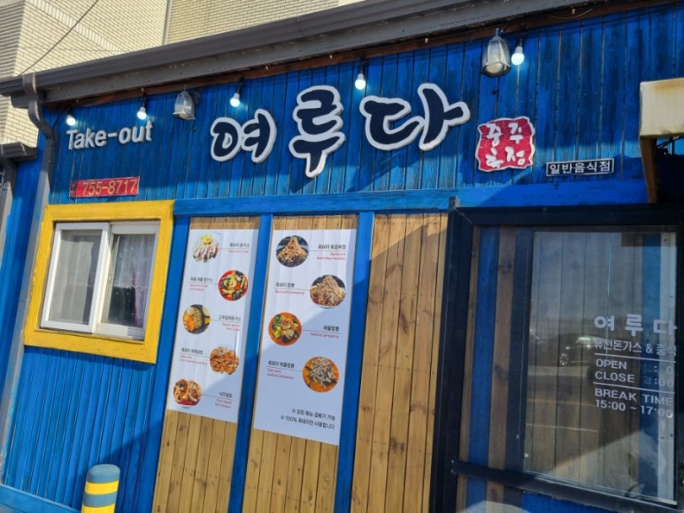 여루다 사진 5